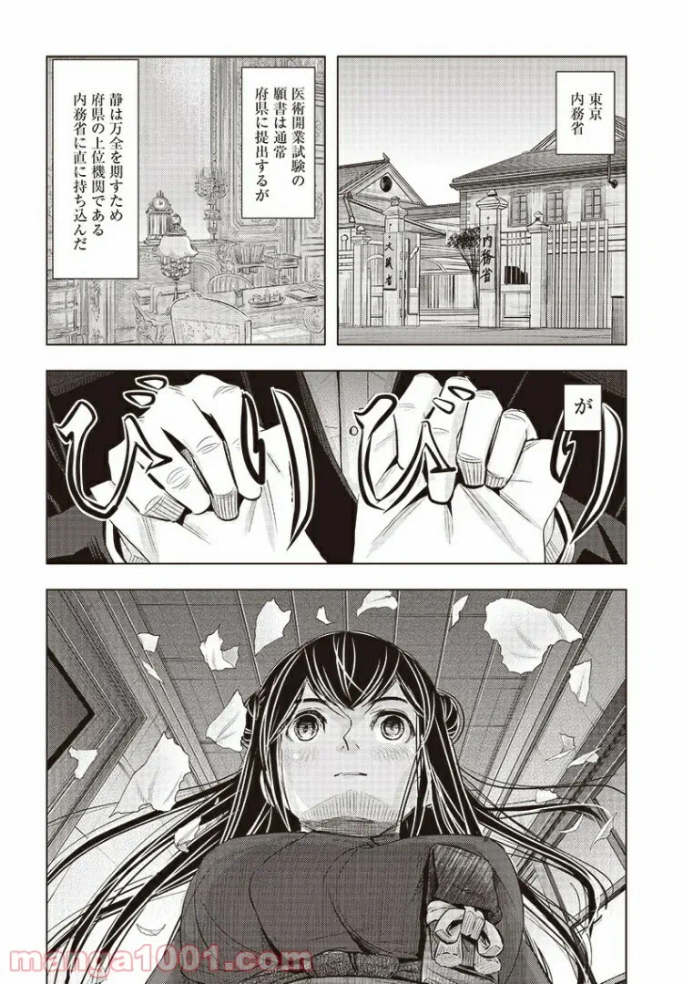 ページ 14 — 第19話