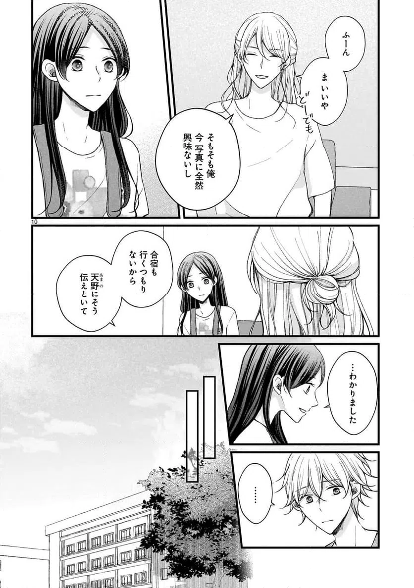 ページ 10 — 第10話