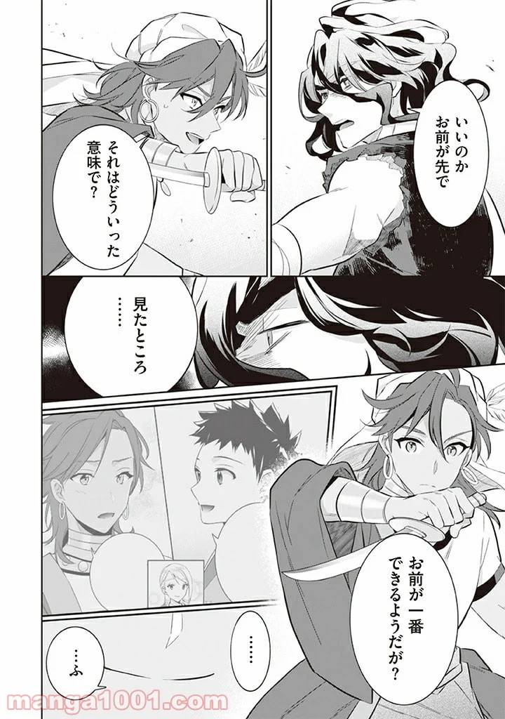 ページ 10 — 第56話