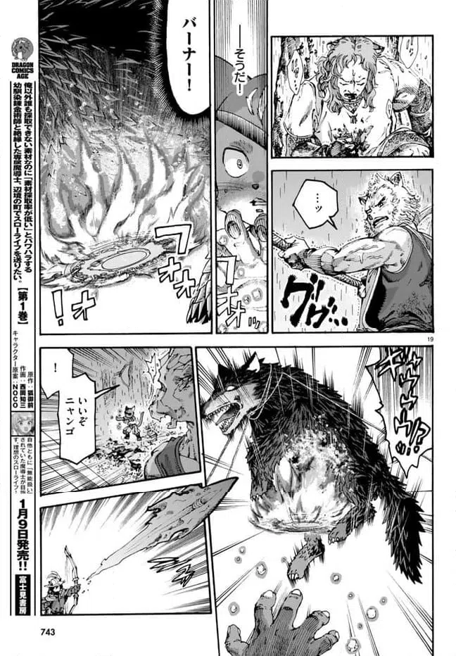 ページ 19 — 第12話