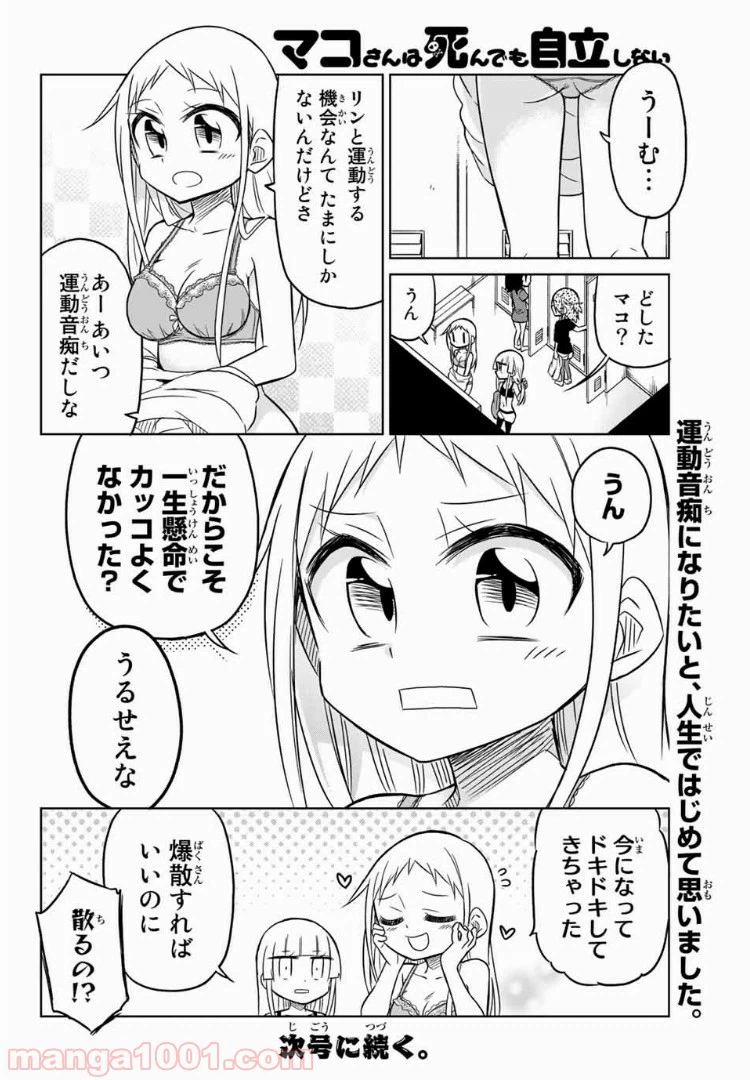ページ 6 — 第62話