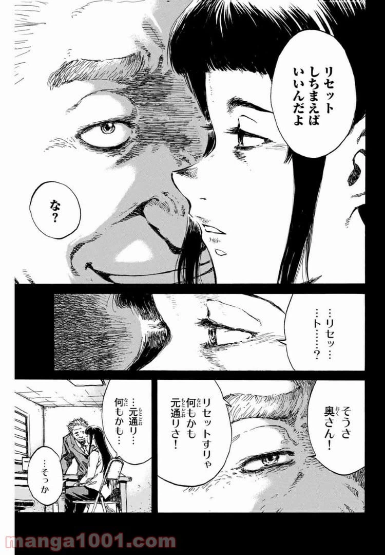 ページ 9 — 第99話