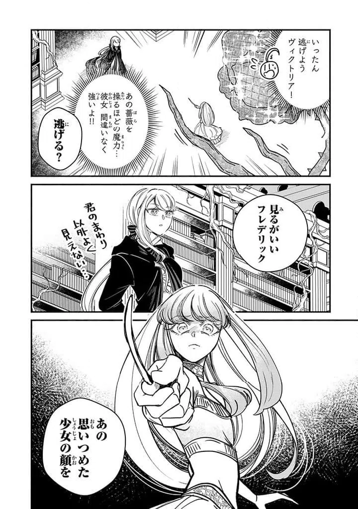 ページ 10 — 第28.1話