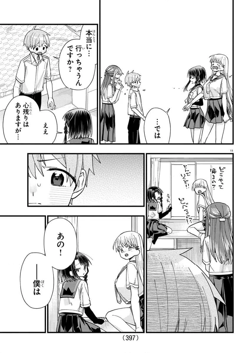 ページ 11 — 第36話