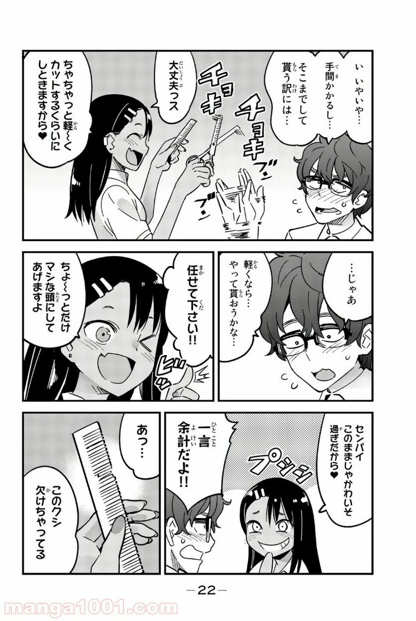 ページ 8 — 第16話