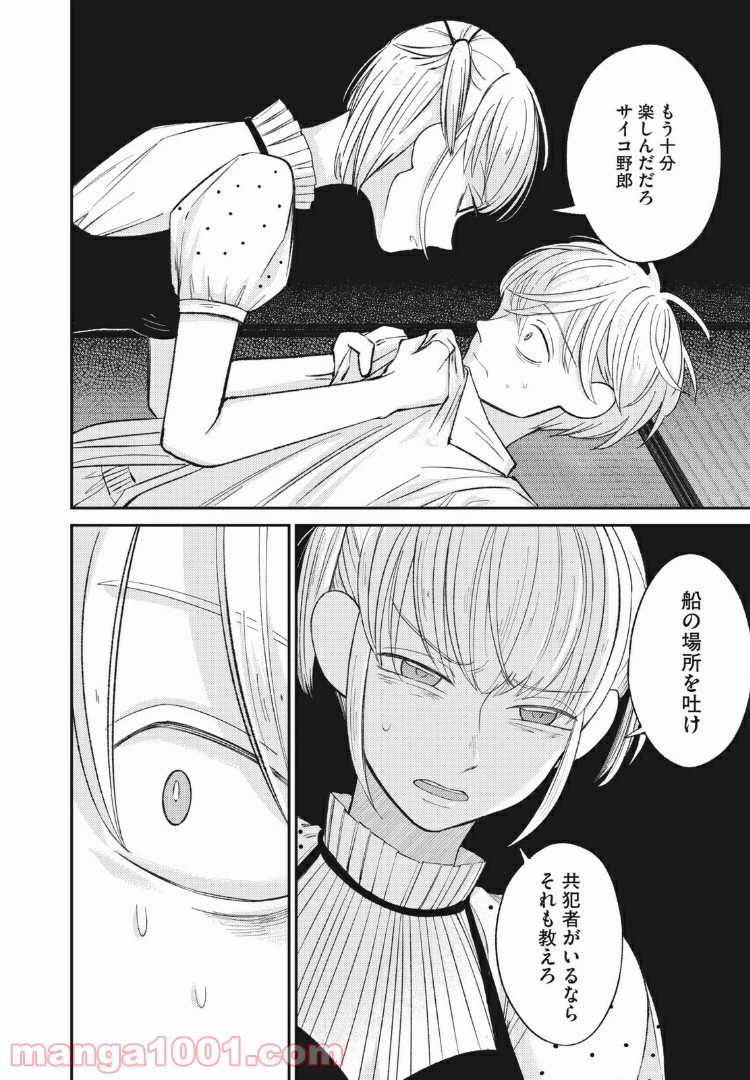 ページ 5 — 第17話