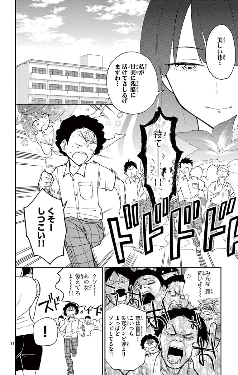 ページ 12 — 第16話