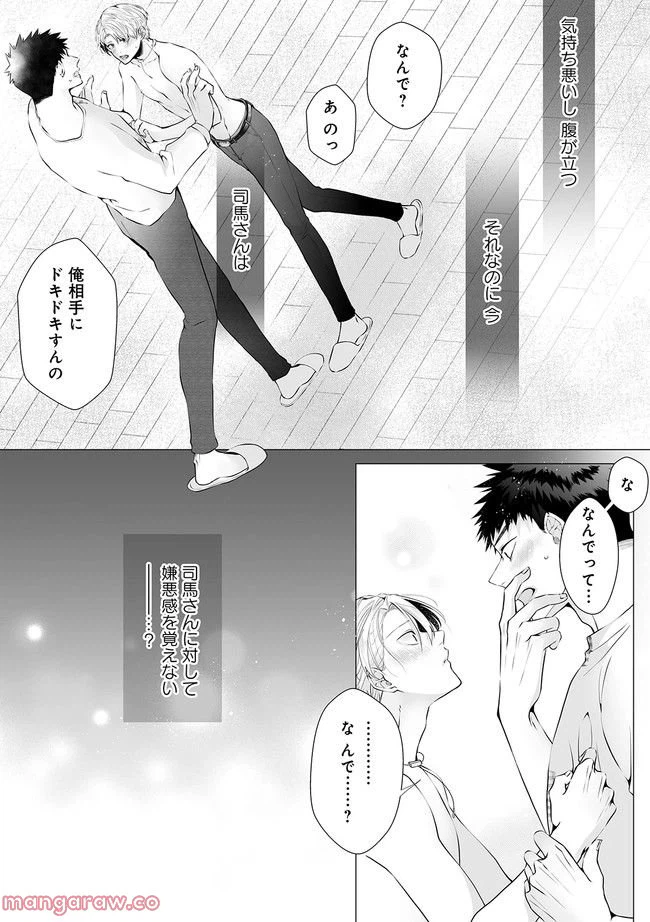 ページ 4 — 第3.3話