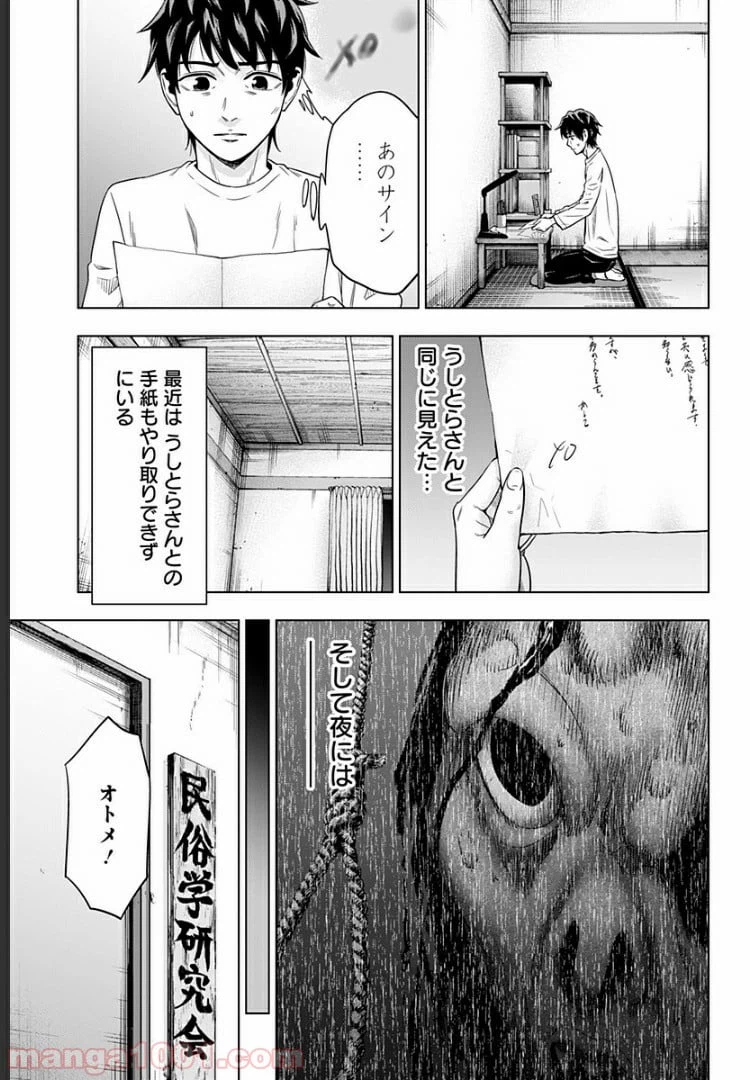 ページ 11 — 第6話