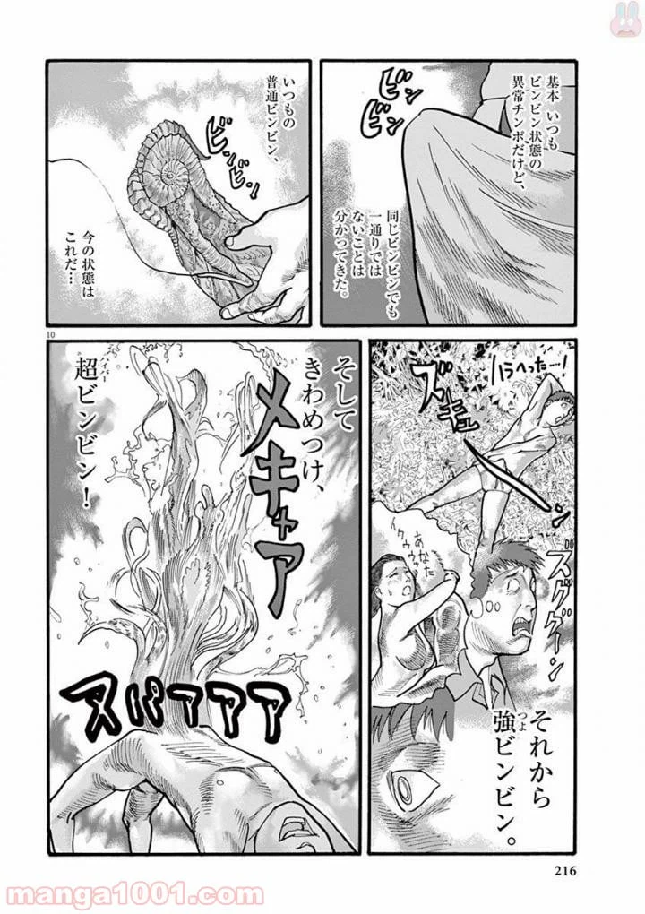 ページ 10 — 第24話