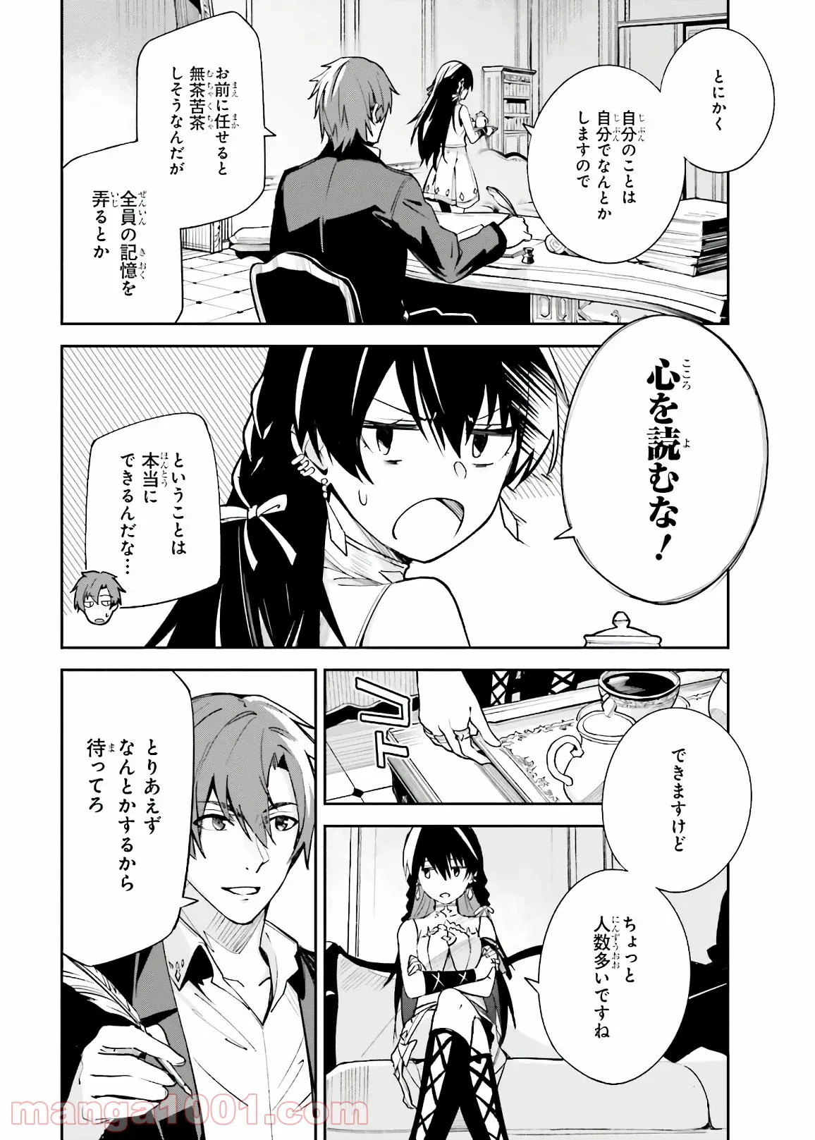 ページ 16 — 第51.5話