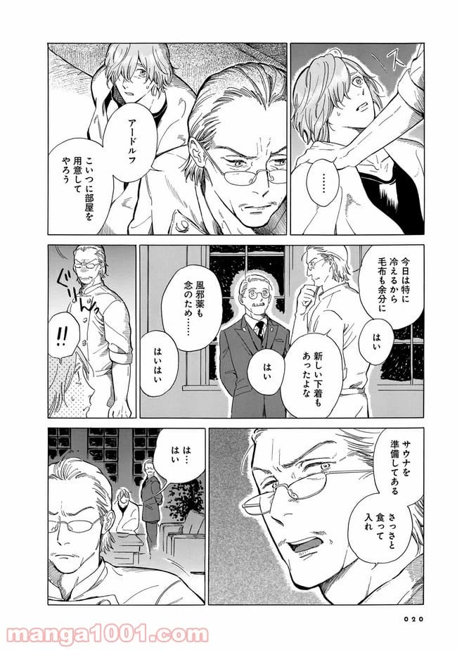 ページ 16 — 第1話