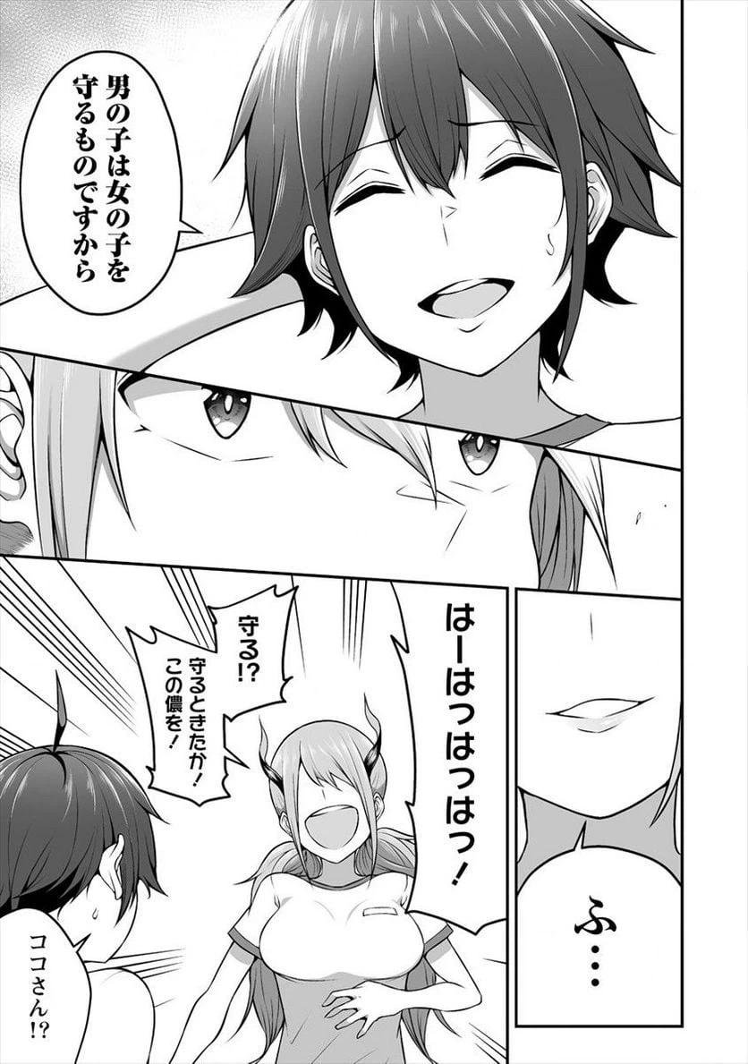 ページ 21 — 第4話