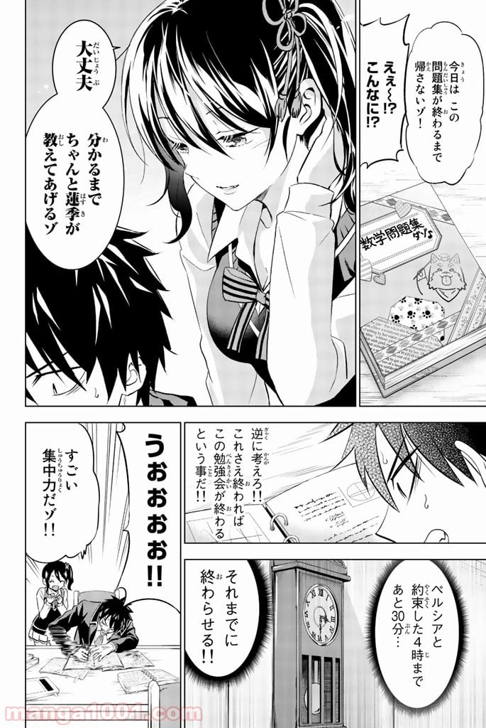 ページ 8 — 第28話