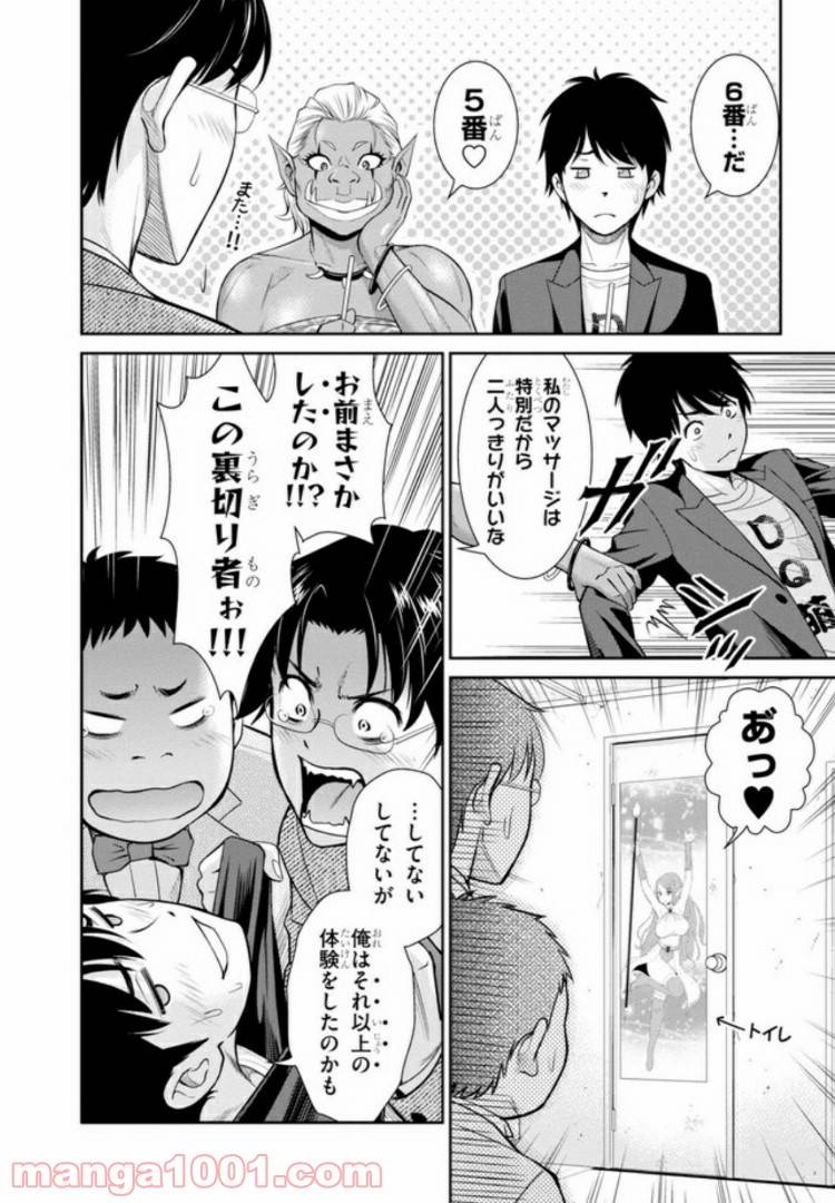 ページ 12 — 第4.2話
