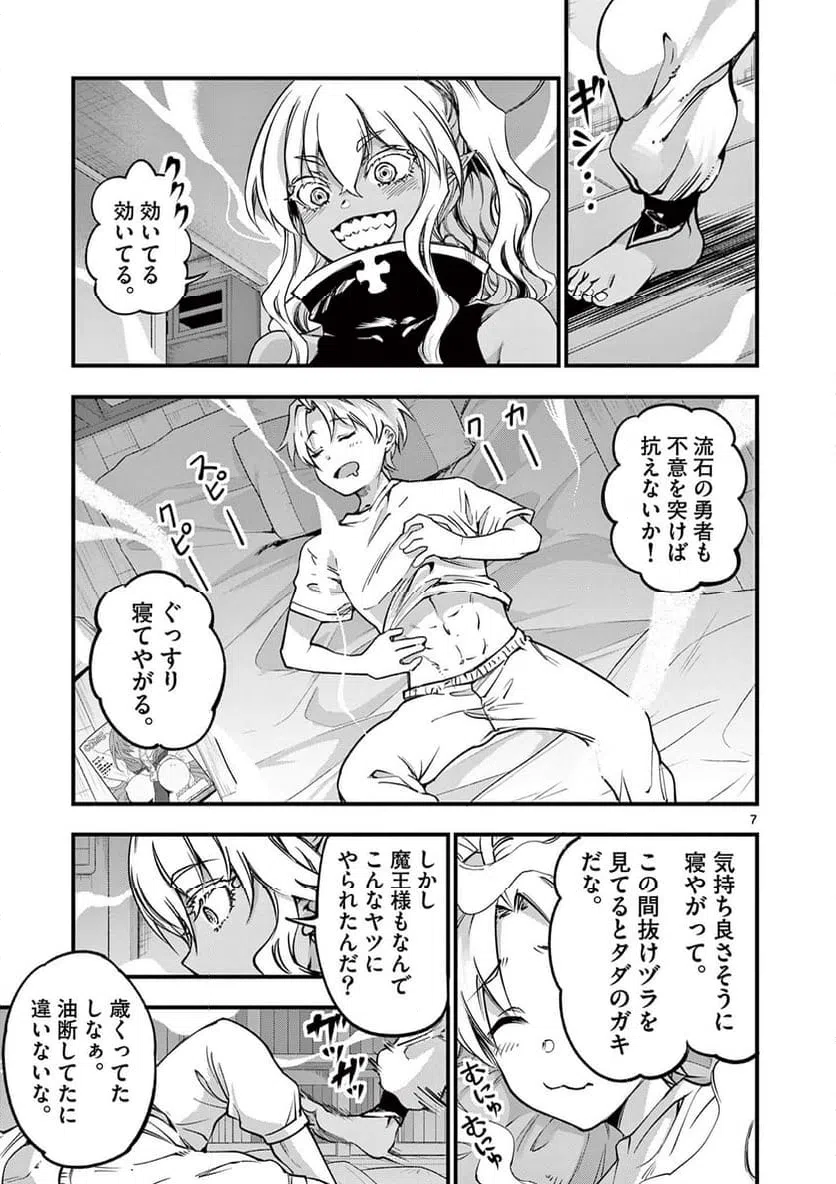 ページ 7 — 第12話