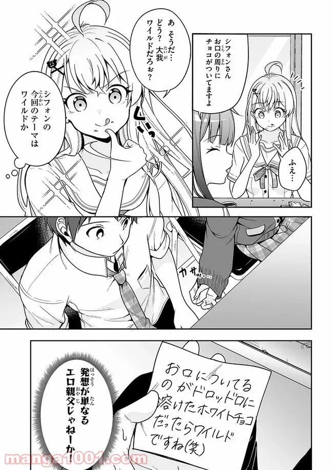 ページ 3 — 第9話