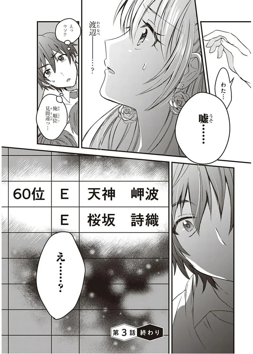 ページ 26 — 第3話