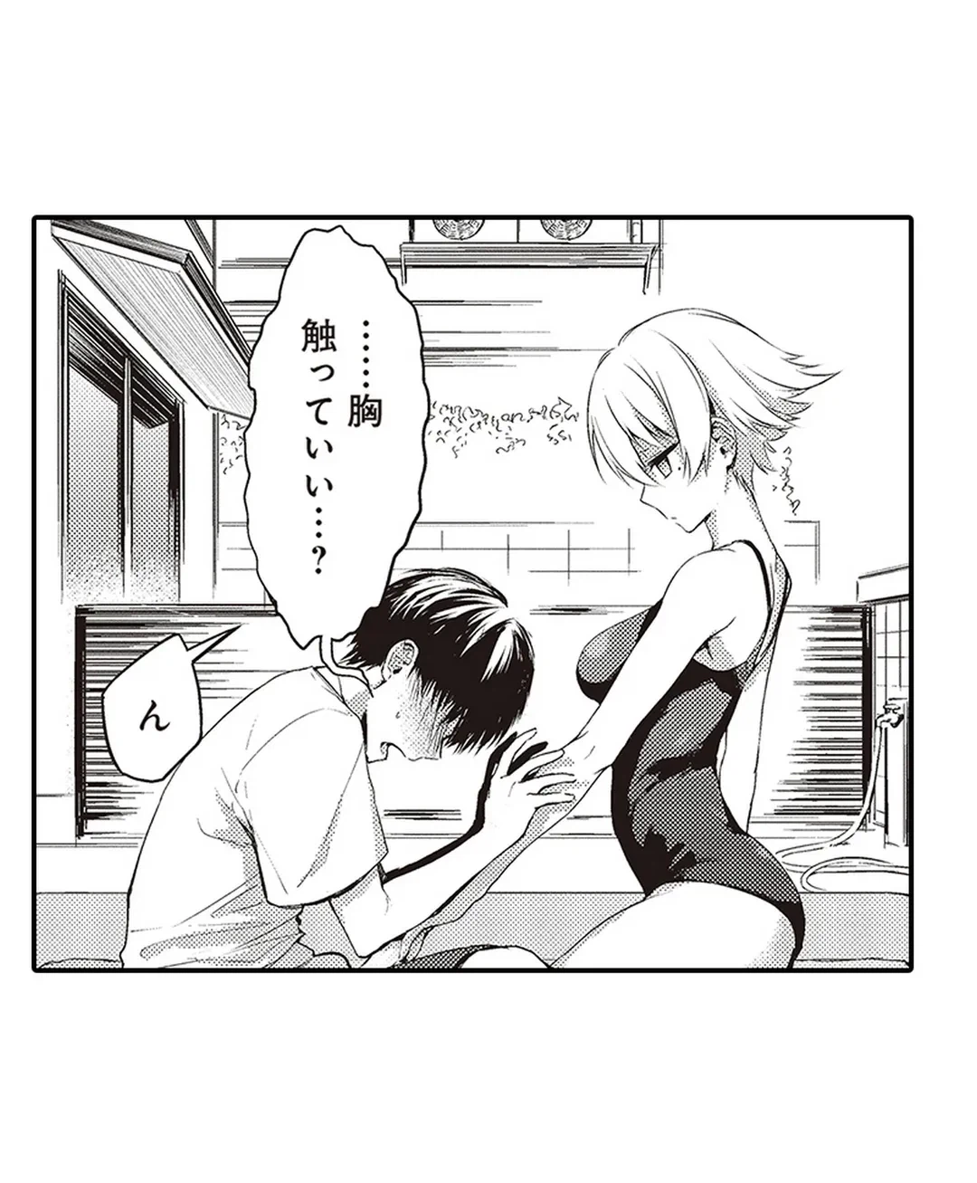 ページ 3 — 第5話