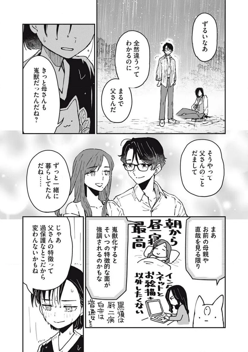 ページ 9 — 第17.1話