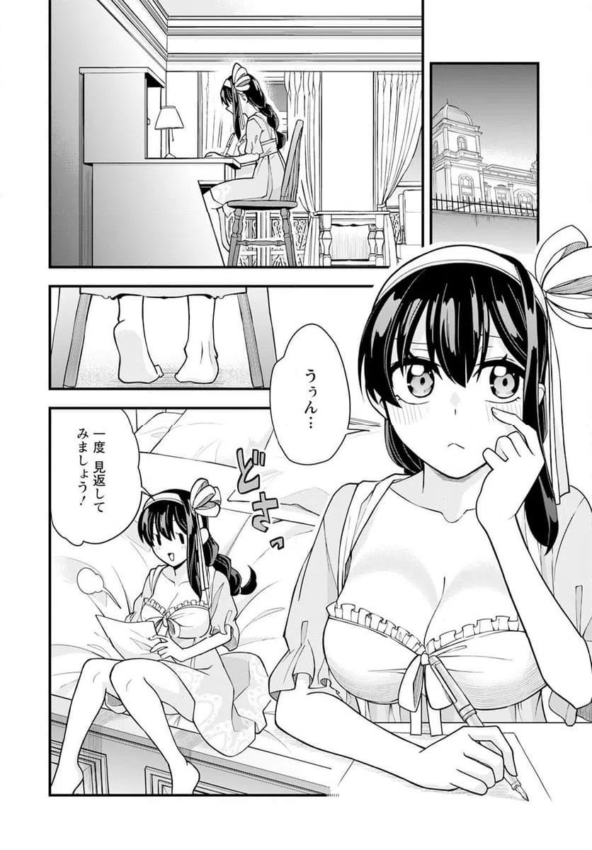 ページ 16 — 第18話