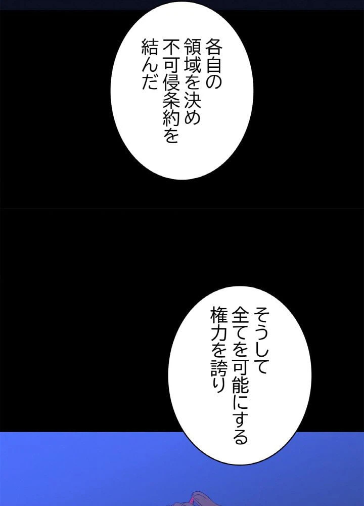 ページ 10 — 第77話