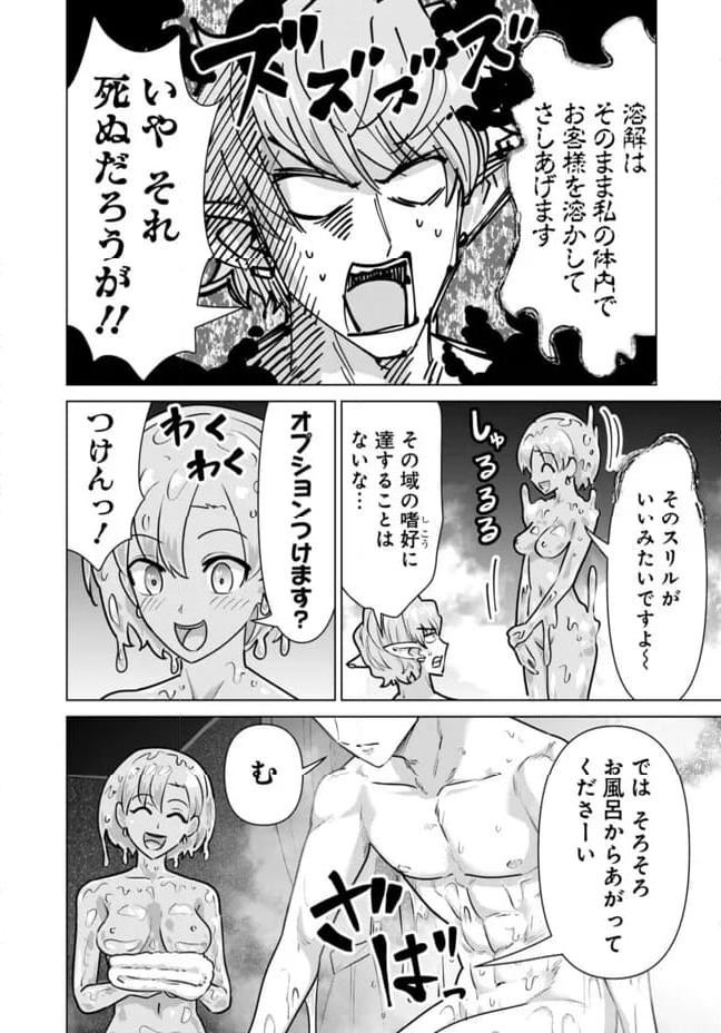 ページ 10 — 第67話