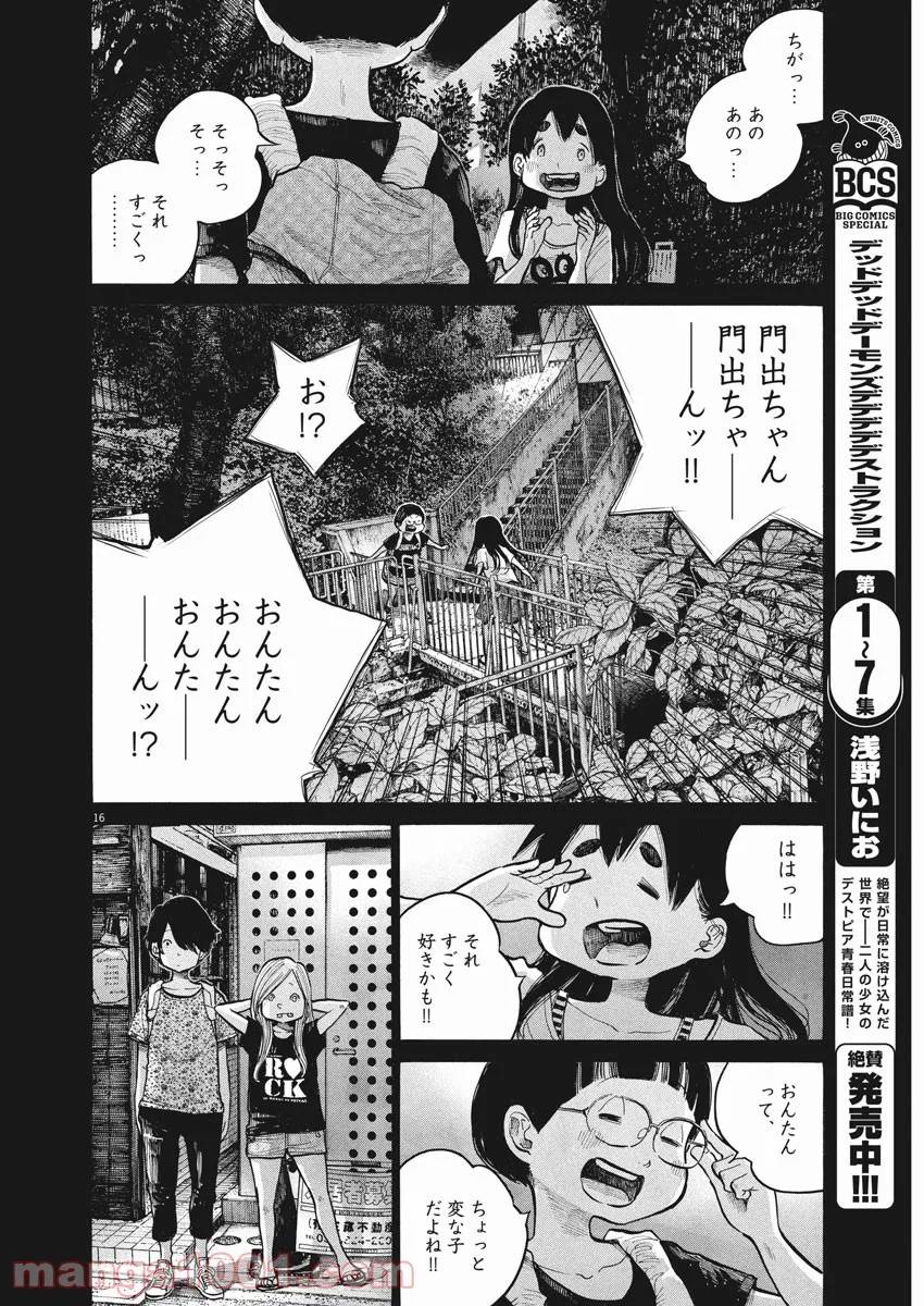ページ 7 — 第60話