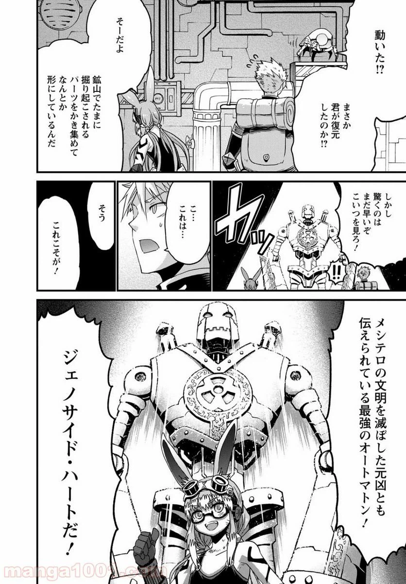 ページ 14 — 第23話