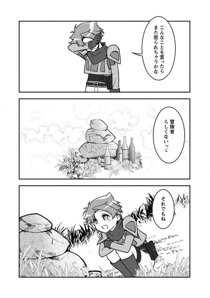 ページ 21 — 第17話