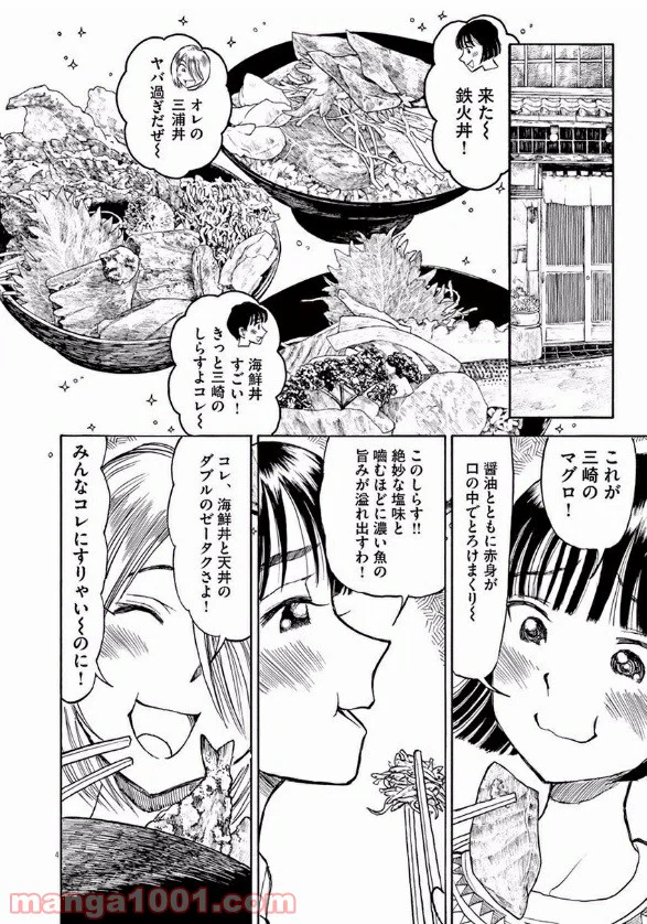 ページ 4 — 第28話