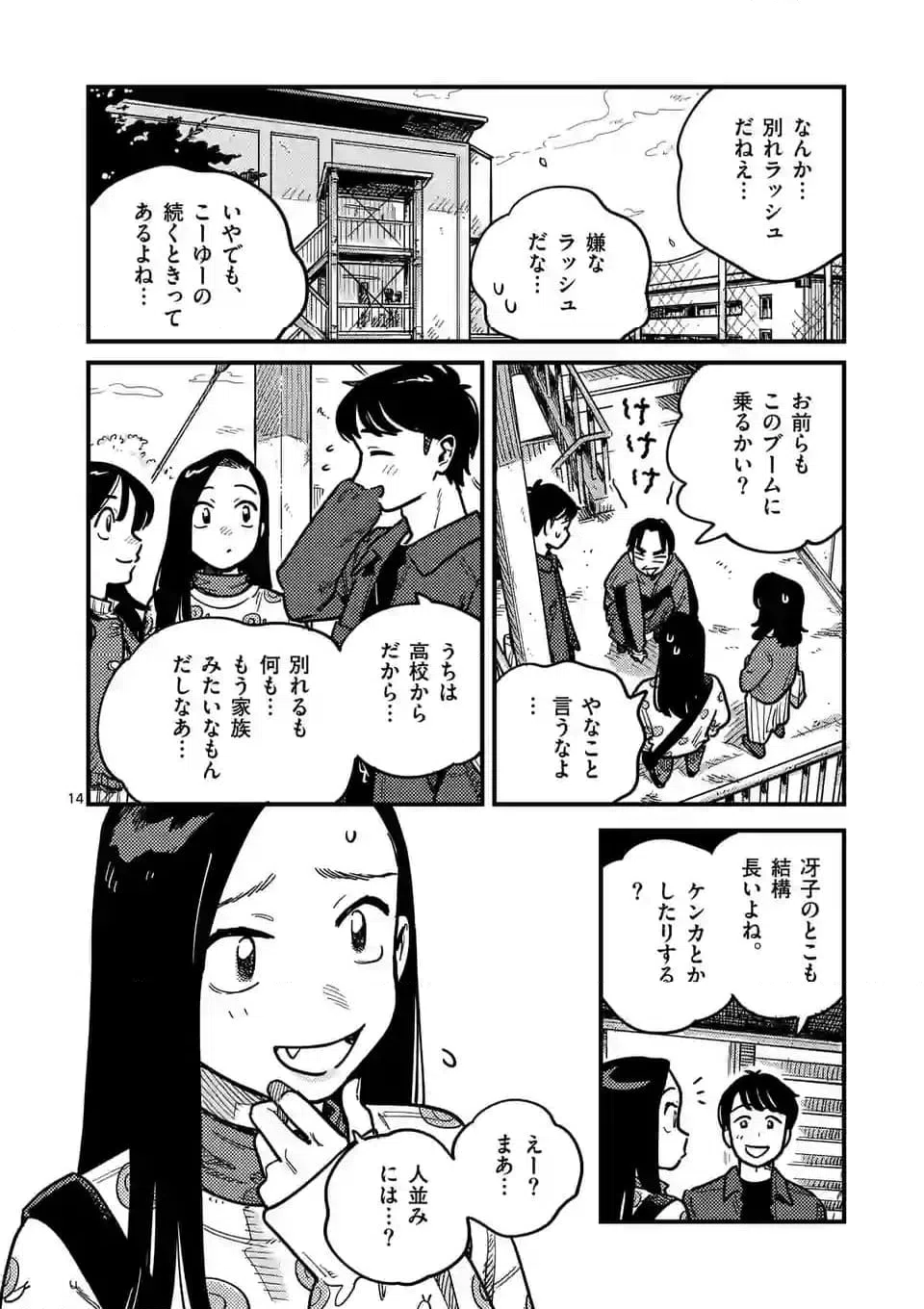 ページ 14 — 第108話
