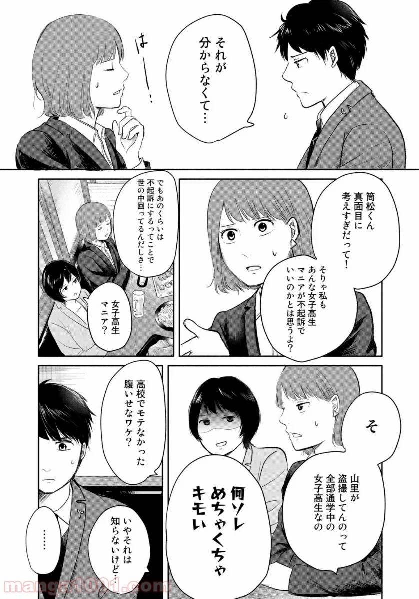 ページ 17 — 第4話