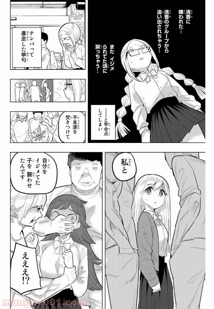 ページ 6 — 第96話