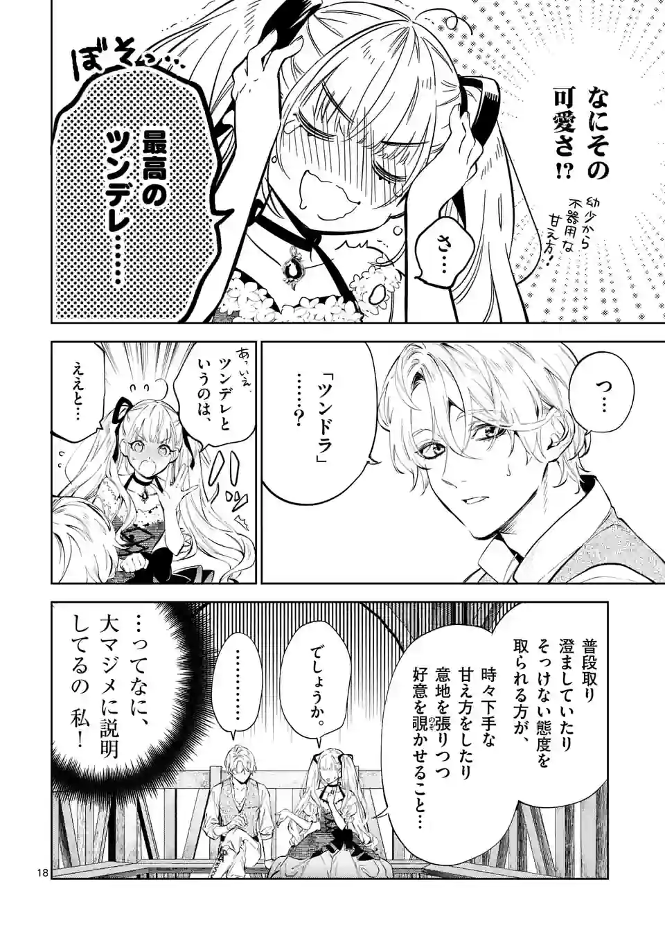 ページ 18 — 第19.1話
