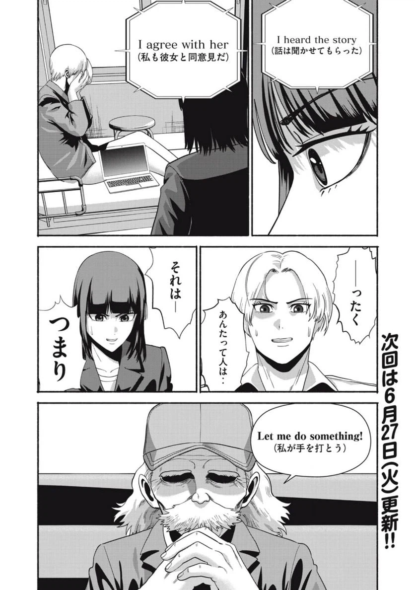 ページ 18 — 第19話