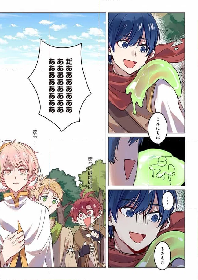 ページ 7 — 第3話