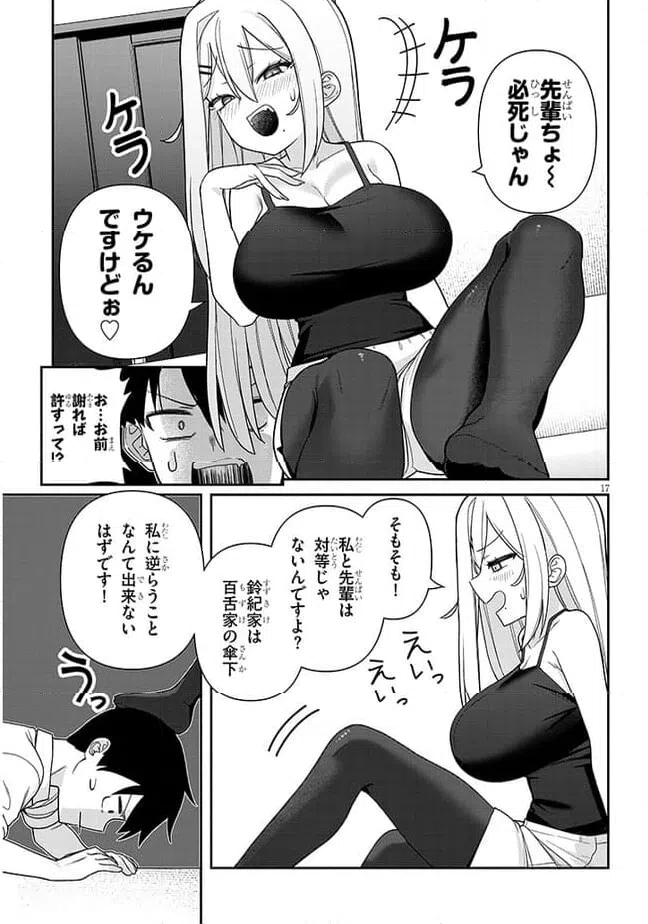 ページ 17 — 第1話