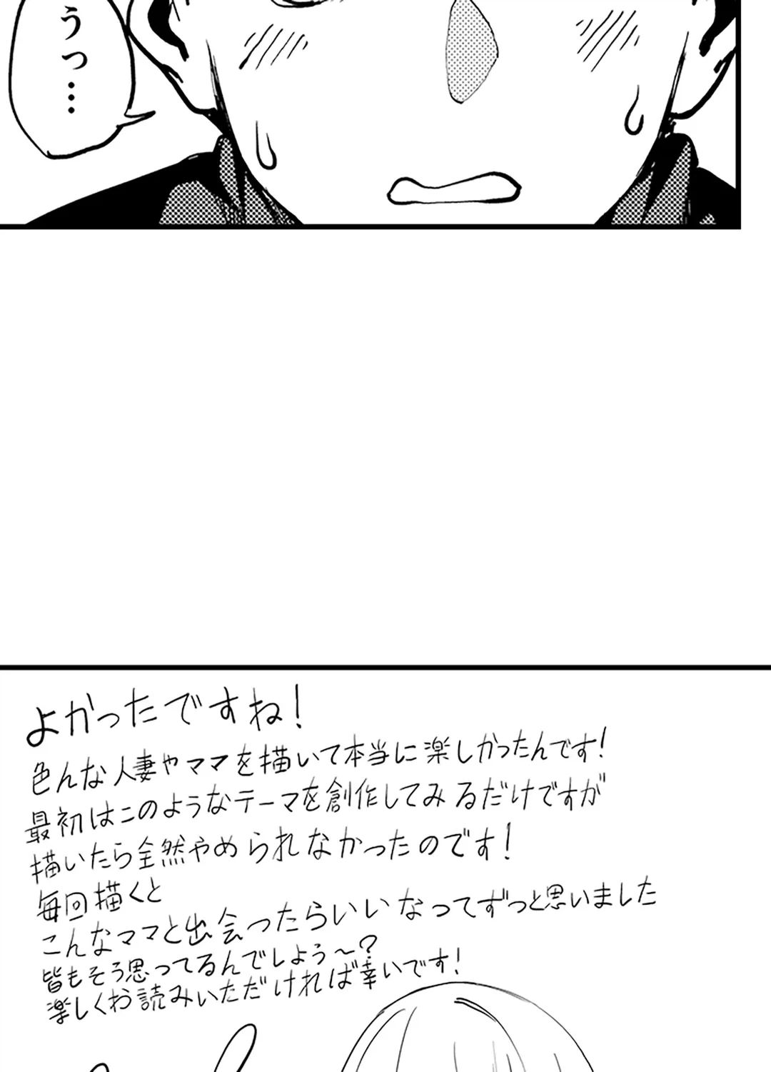 ページ 30 — 第21話
