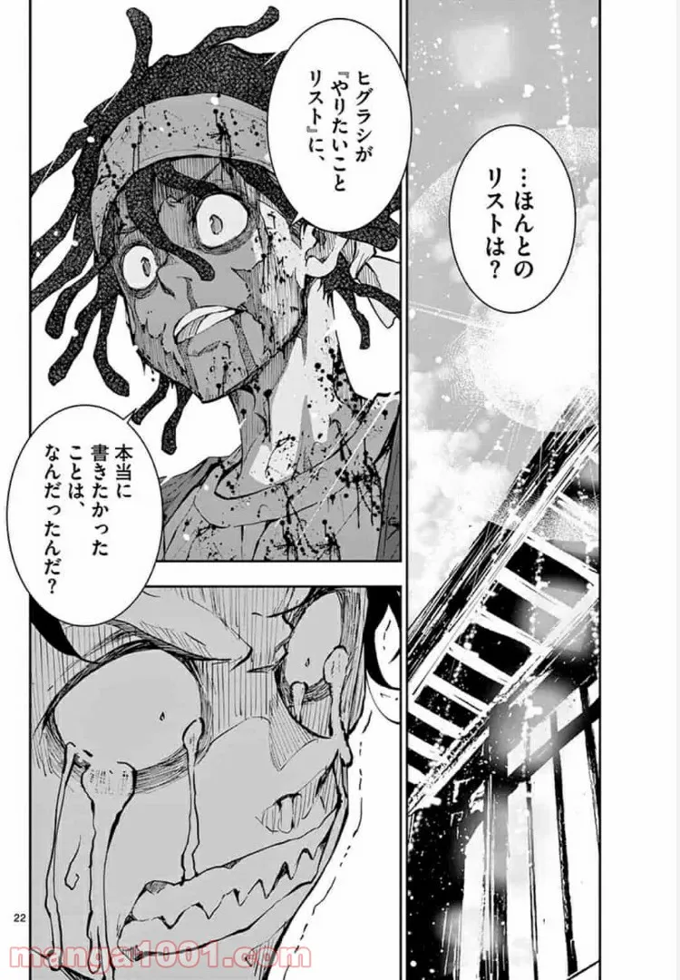 ページ 22 — 第21.1話