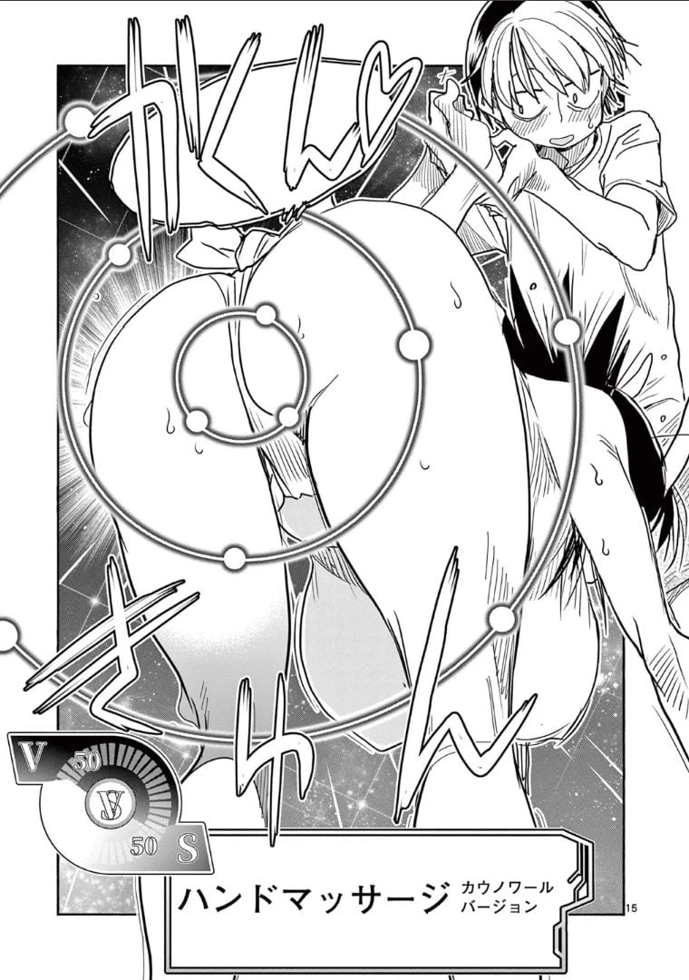 ページ 15 — 第53話