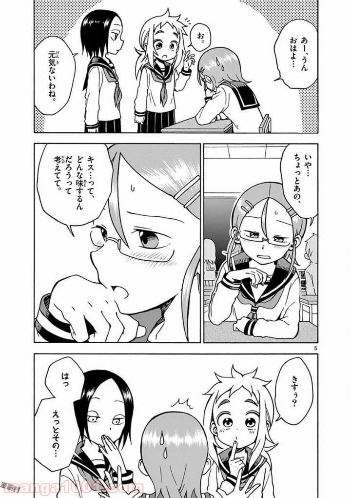 ページ 5 — 第11話