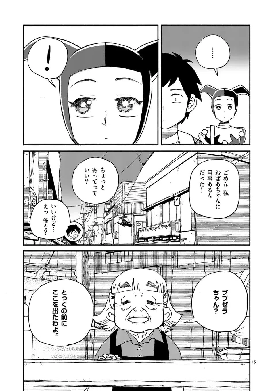 ページ 15 — 第22話