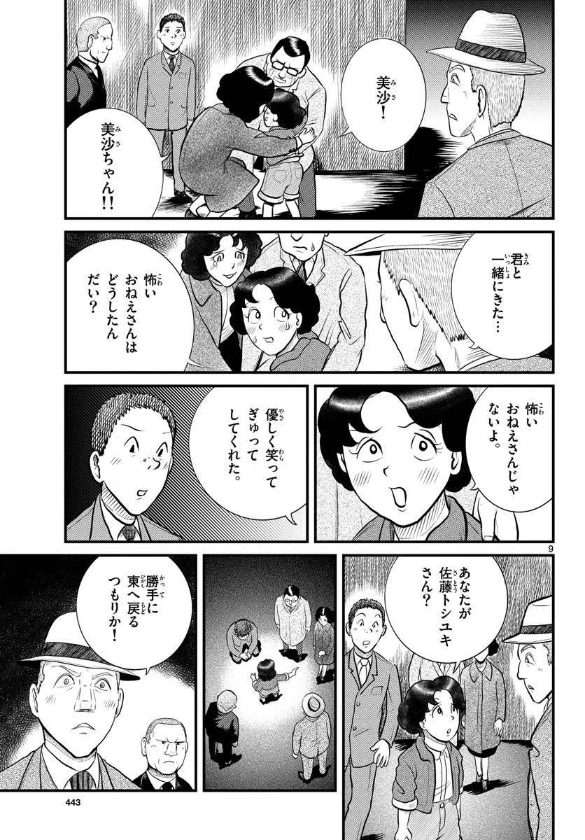 ページ 9 — 第45話