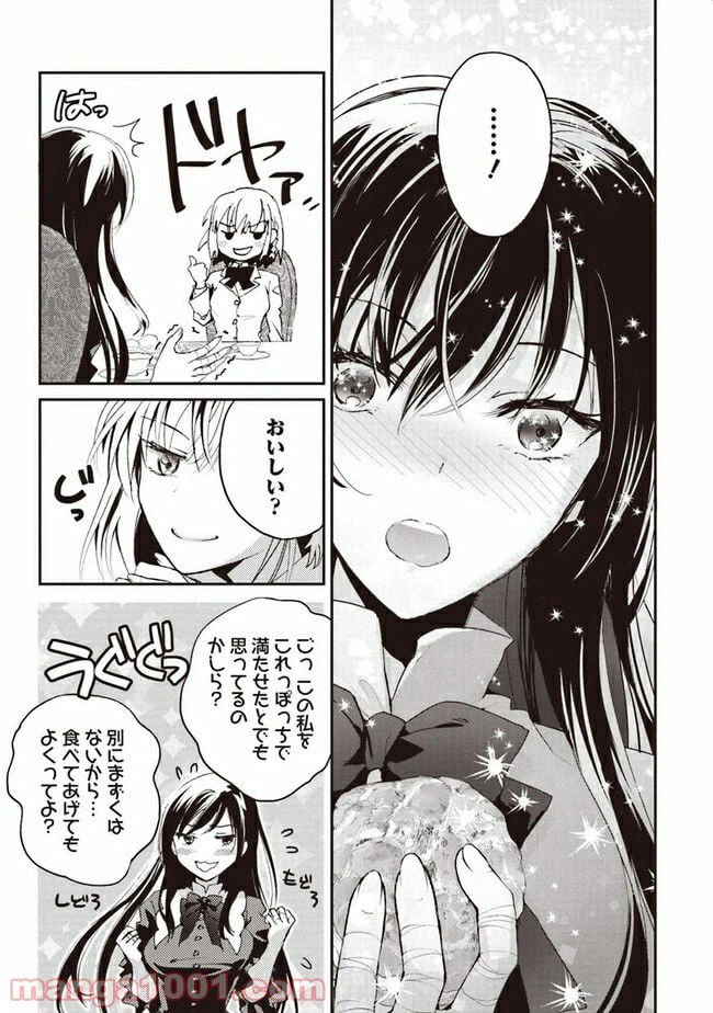 ページ 13 — 第0話
