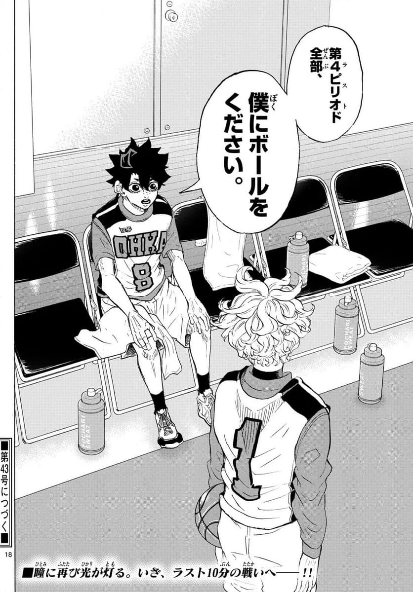 ページ 18 — 第49話