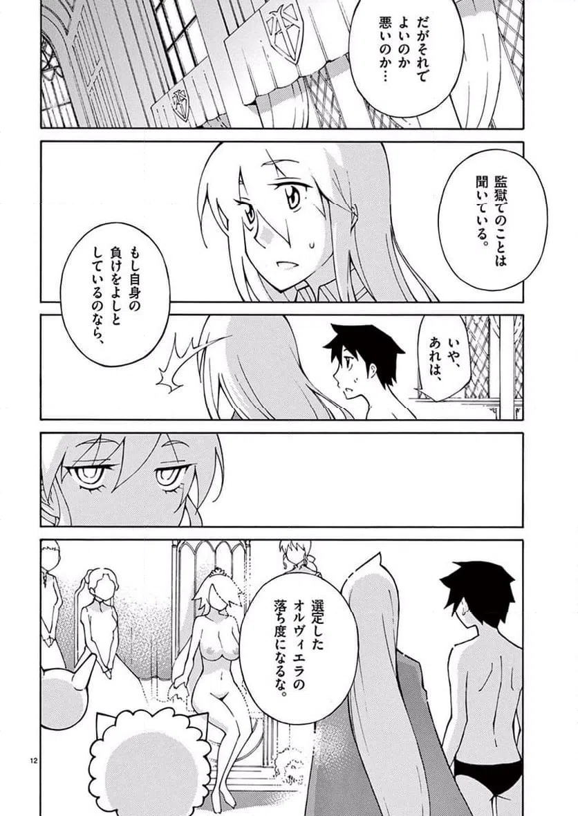 ページ 12 — 第42話