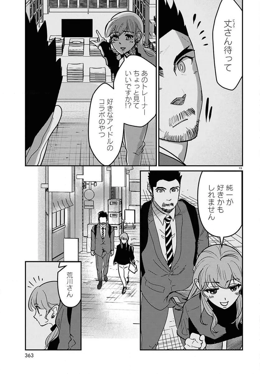 ページ 19 — 第10話