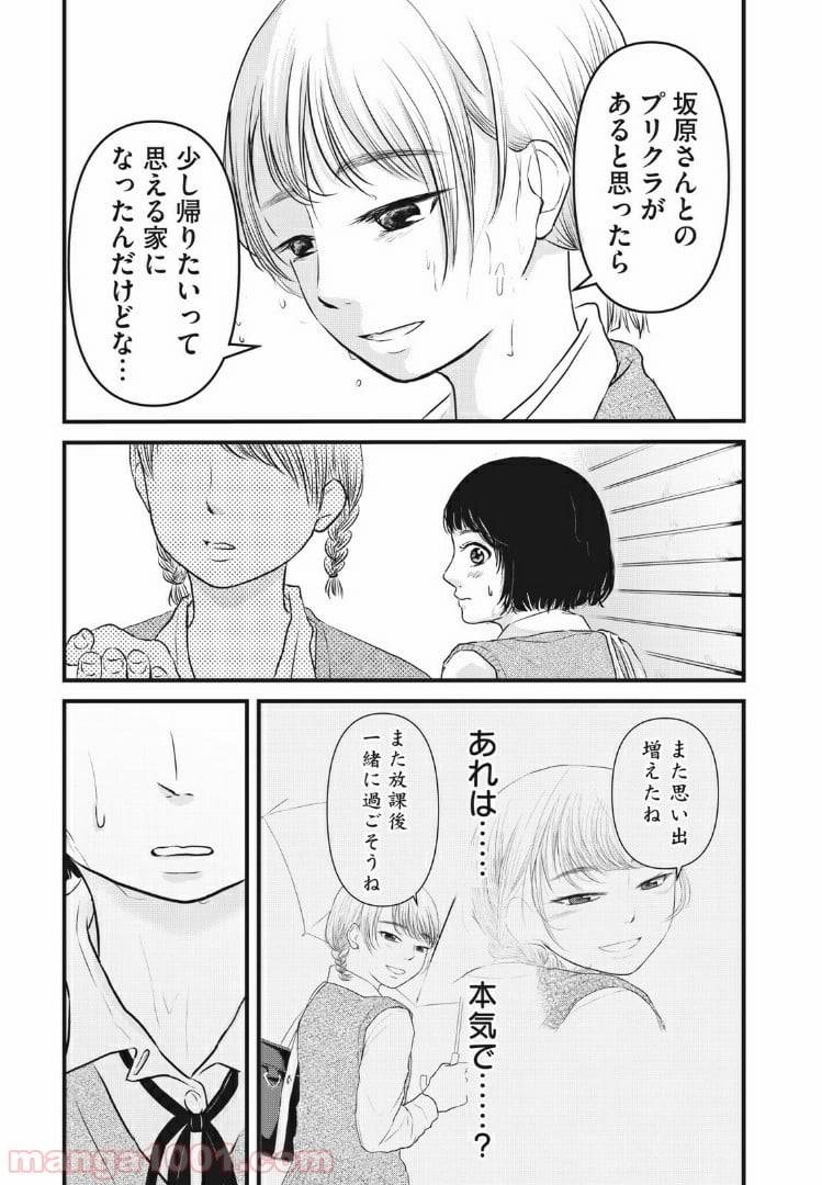 ページ 17 — 第5話