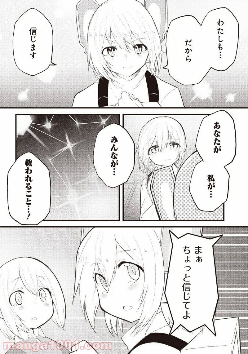 ページ 28 — 第17話